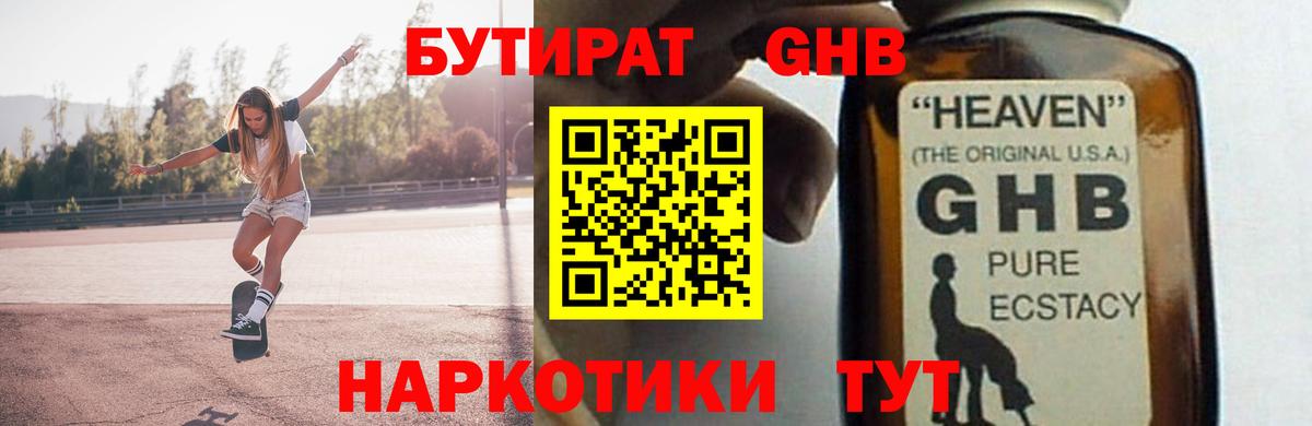 Бутират Butirat Кизилюрт