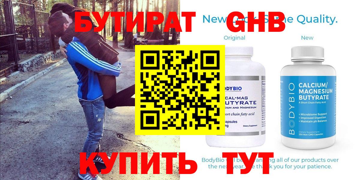 Бутират  Вход с VPN  Кизилюрт  Бутират бутандиол 