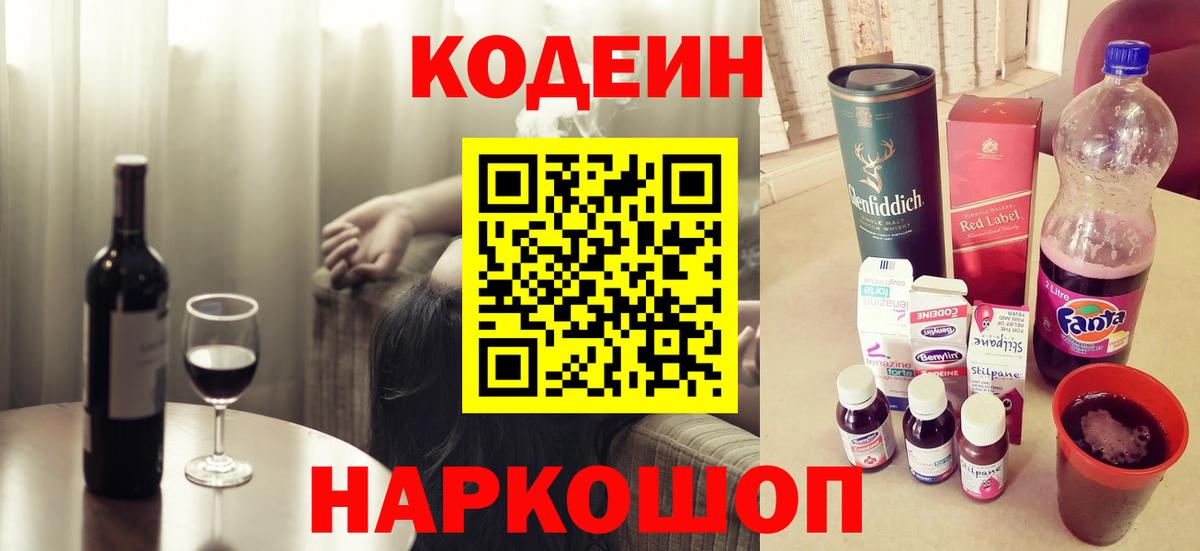 Кизилюрт  Codein Purple Drank  Вход с VPN  Кодеин напиток Lean (лин) 