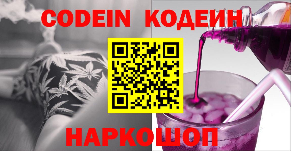 Кодеин напиток Lean (лин) Кизилюрт
