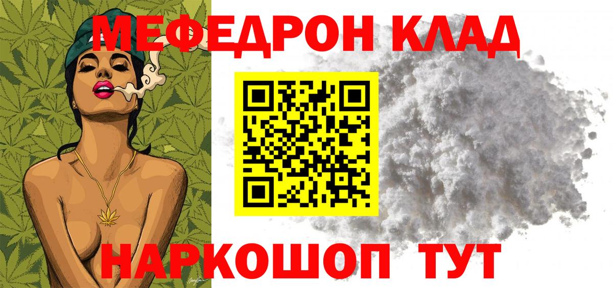 МЯУ-МЯУ мука  МЯУ-МЯУ мяу мяу  Кизилюрт  Меф  блэк спрут ONION  Вход с VPN 
