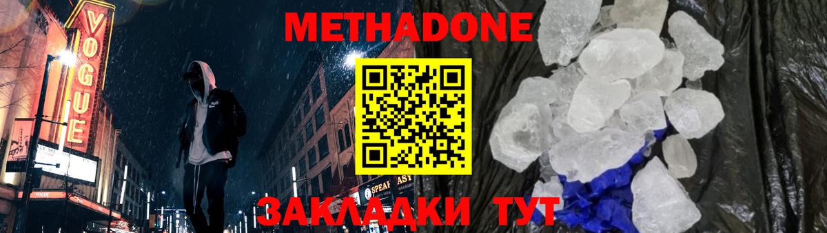Метадон methadone Кизилюрт