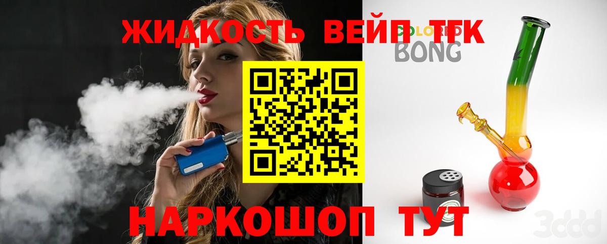 Дистиллят ТГК вейп с тгк  Вход с VPN  где купить   Кизилюрт 